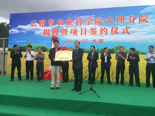 (李學林院長授"國家觀賞園藝工程技術研究中心 大理試驗站"牌)