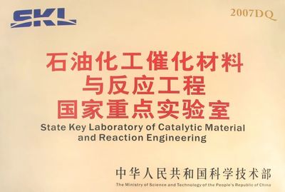 石科院實驗室推動石油化工綠色可持續發展