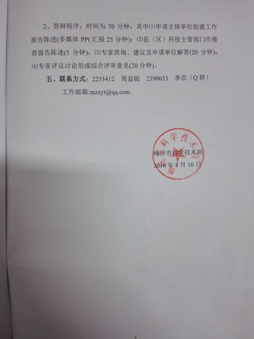 關于召開2016年梅州市工程技術研究開發中心組建可行性論證專家評審會的預通知