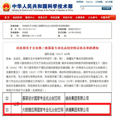 又一國家級(jí)!浪潮獲評(píng)大數(shù)據(jù)應(yīng)用領(lǐng)域首個(gè)國家專業(yè)化眾