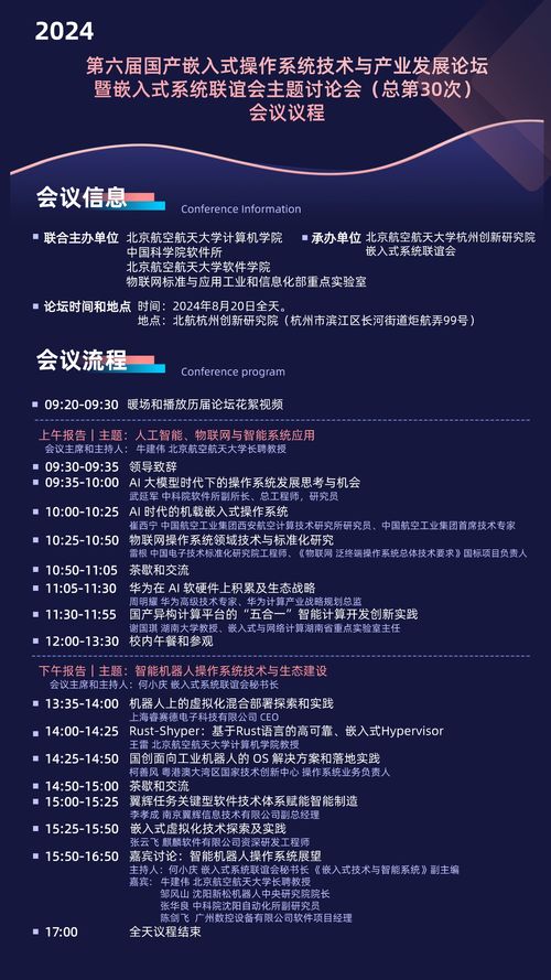 第六屆國產(chǎn)嵌入式操作系統(tǒng)技術(shù)與產(chǎn)業(yè)發(fā)展論壇議程發(fā)布