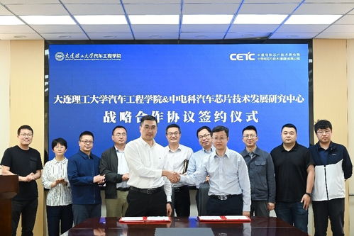 汽車工程學院與中電科汽車芯片技術發展研究中心簽署合作協議